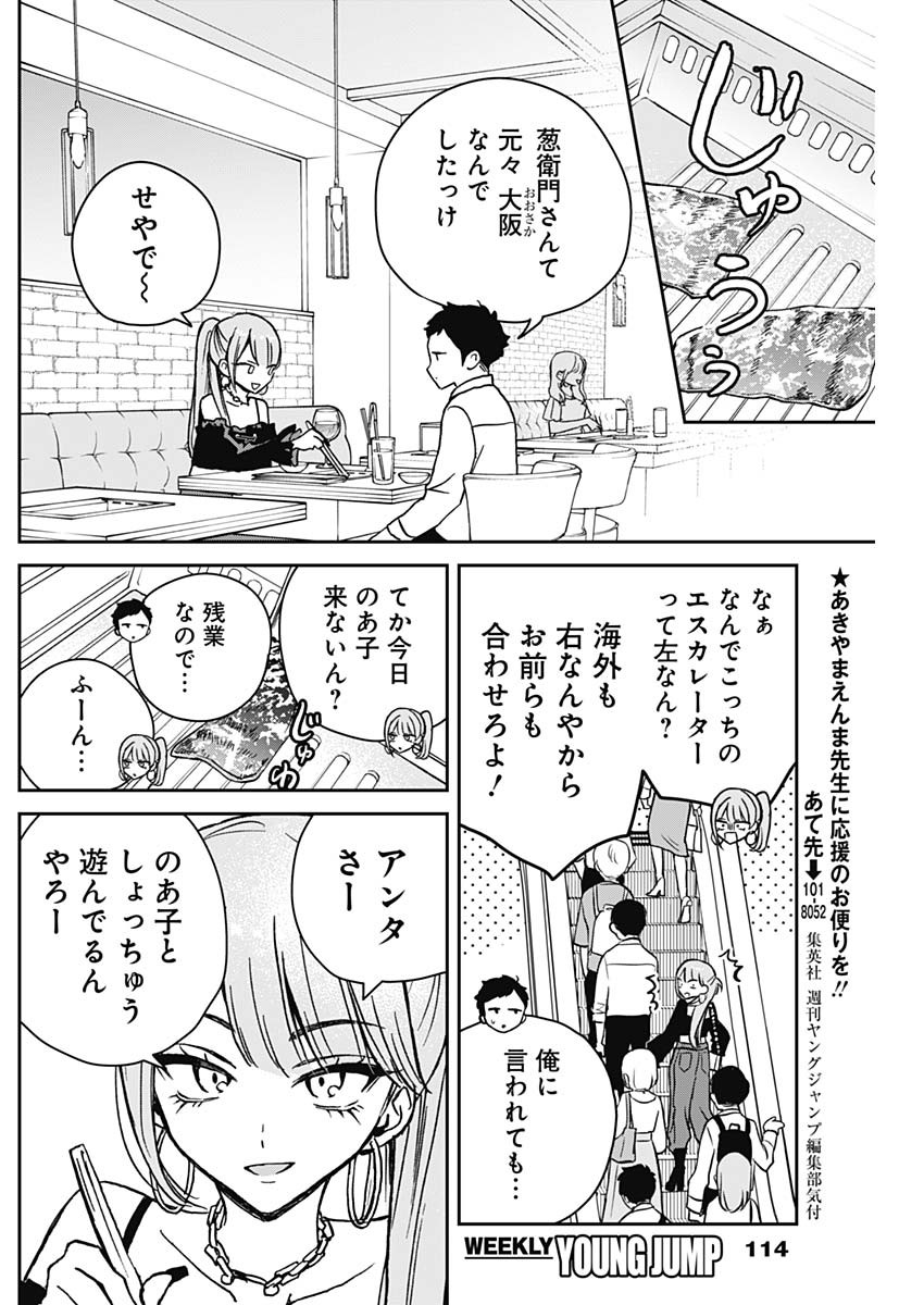 のあ先輩はともだち。 第13話 - Page 8