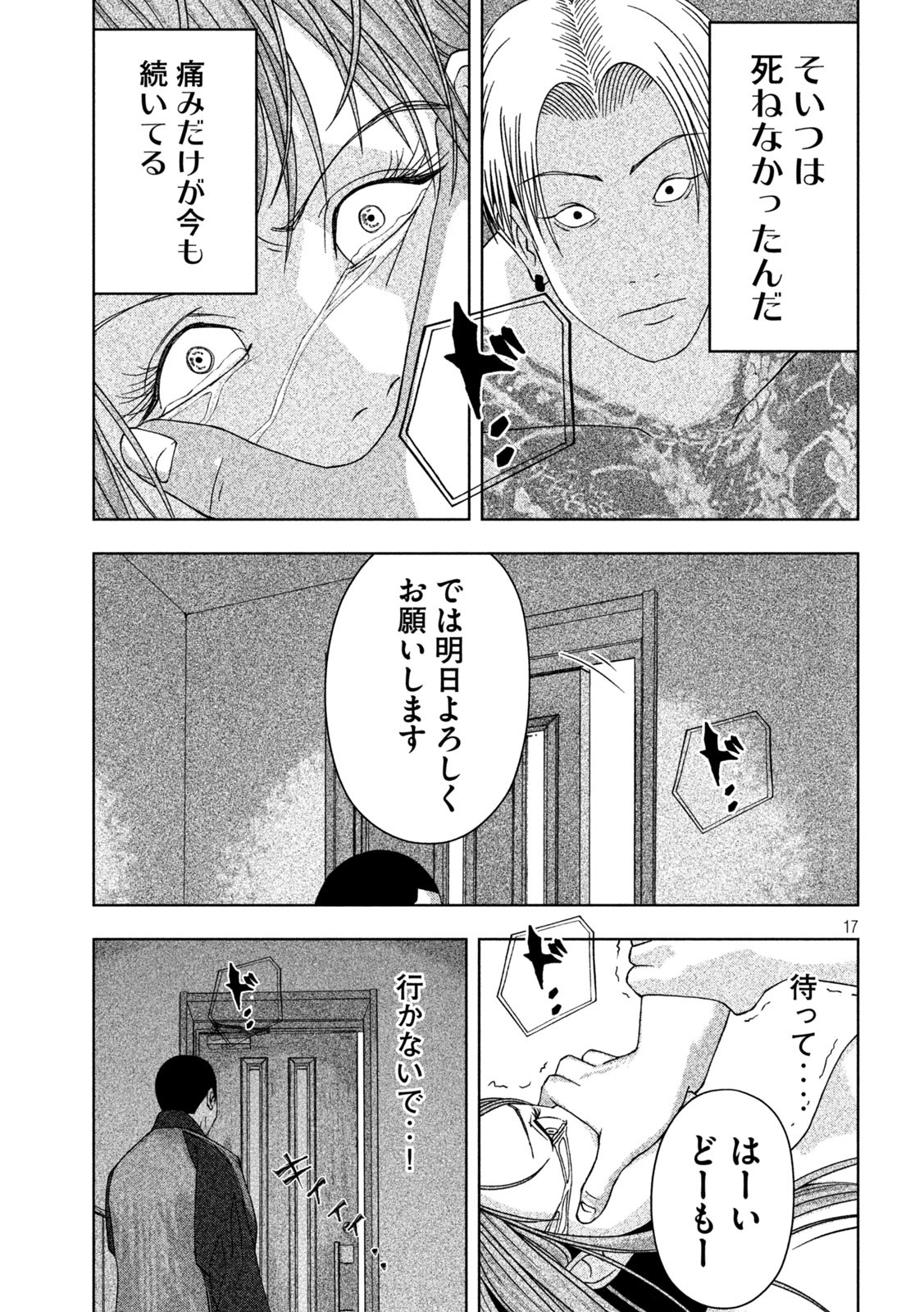 ゴールデンドロップ 第9話 - Page 17