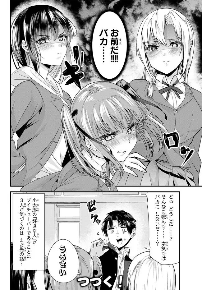 地元のいじめっ子達に仕返ししようとしたら、別の戦いが始まった。 第6話 - Page 20