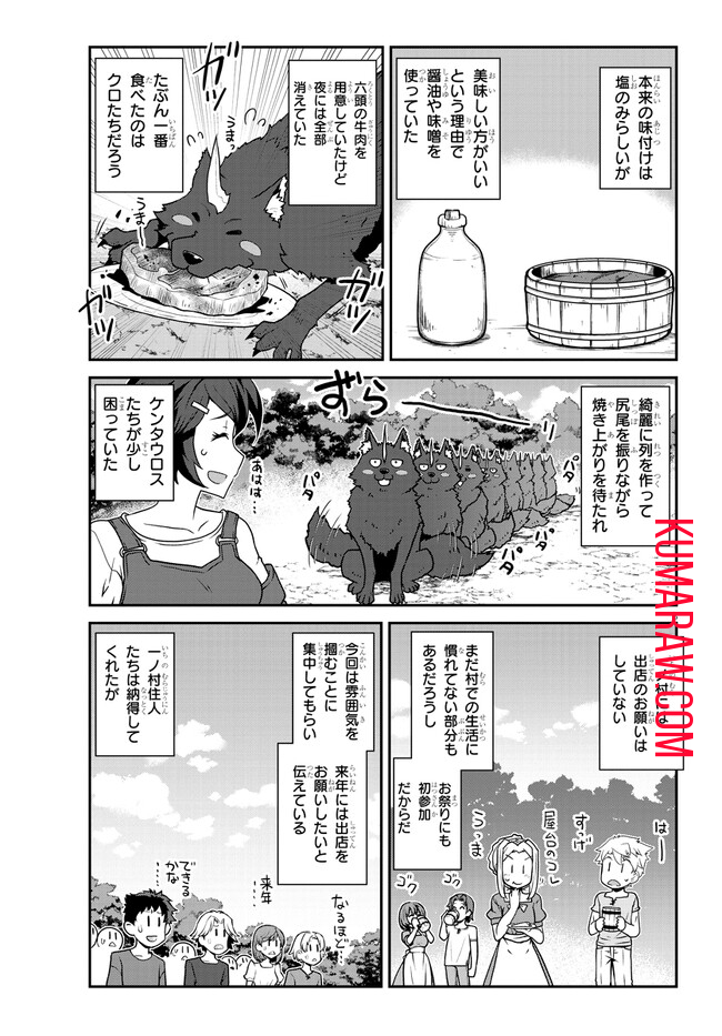 異世界のんびり農家 第234話 - Page 3