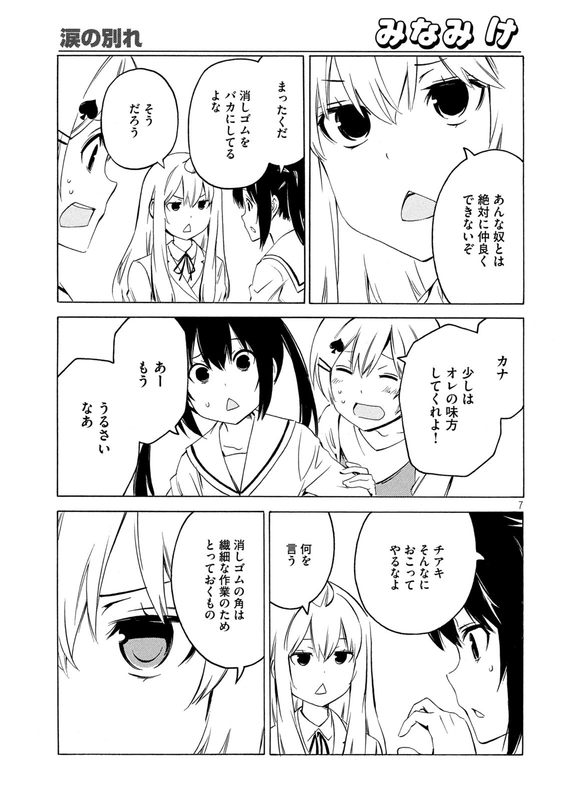 みなみけ 第432話 - Page 7