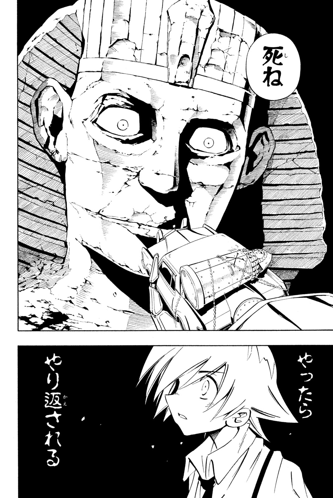 シャーマンキングザスーパースター 第233話 - Page 10
