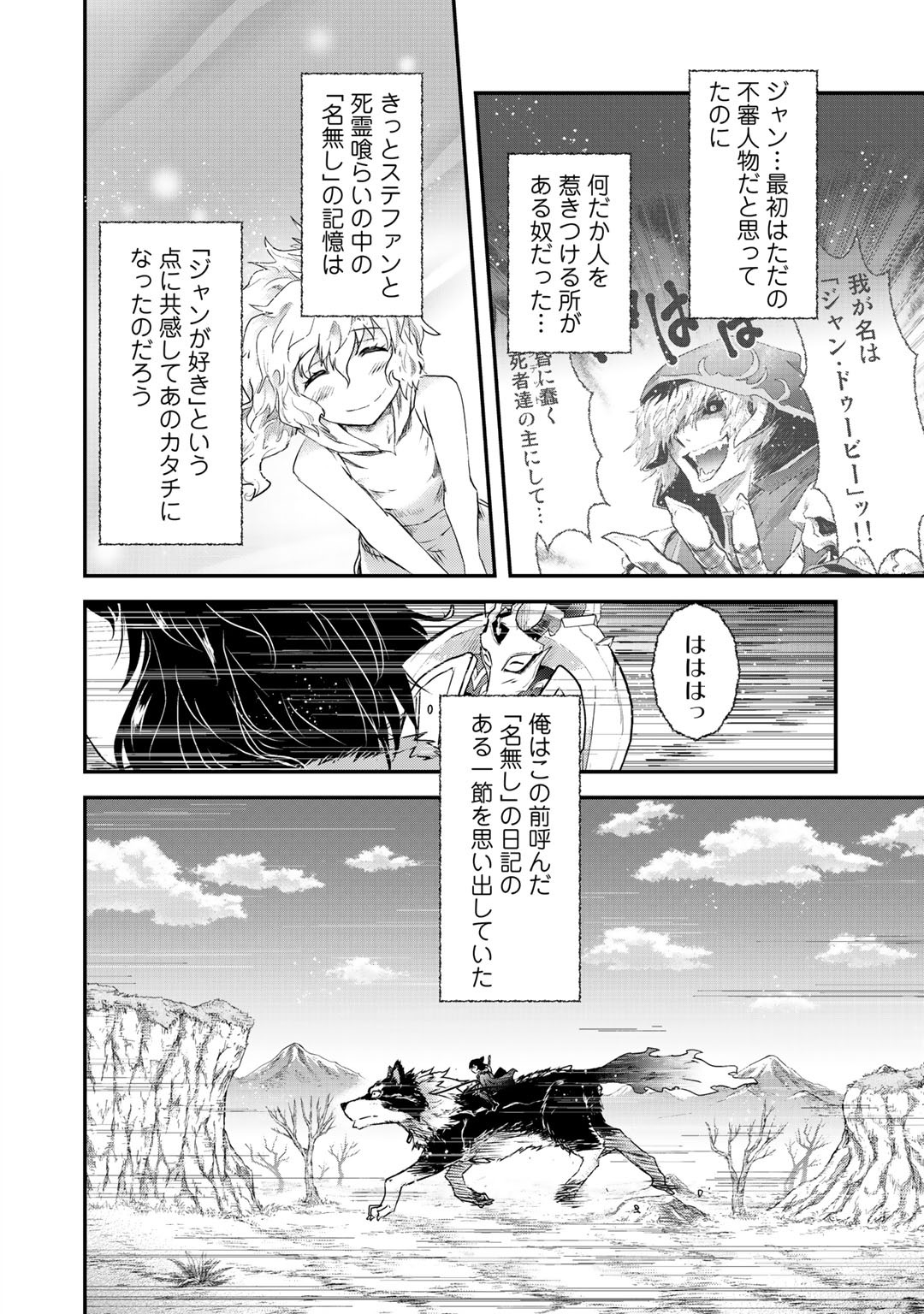 転生したら剣でした 第40話 - Page 28