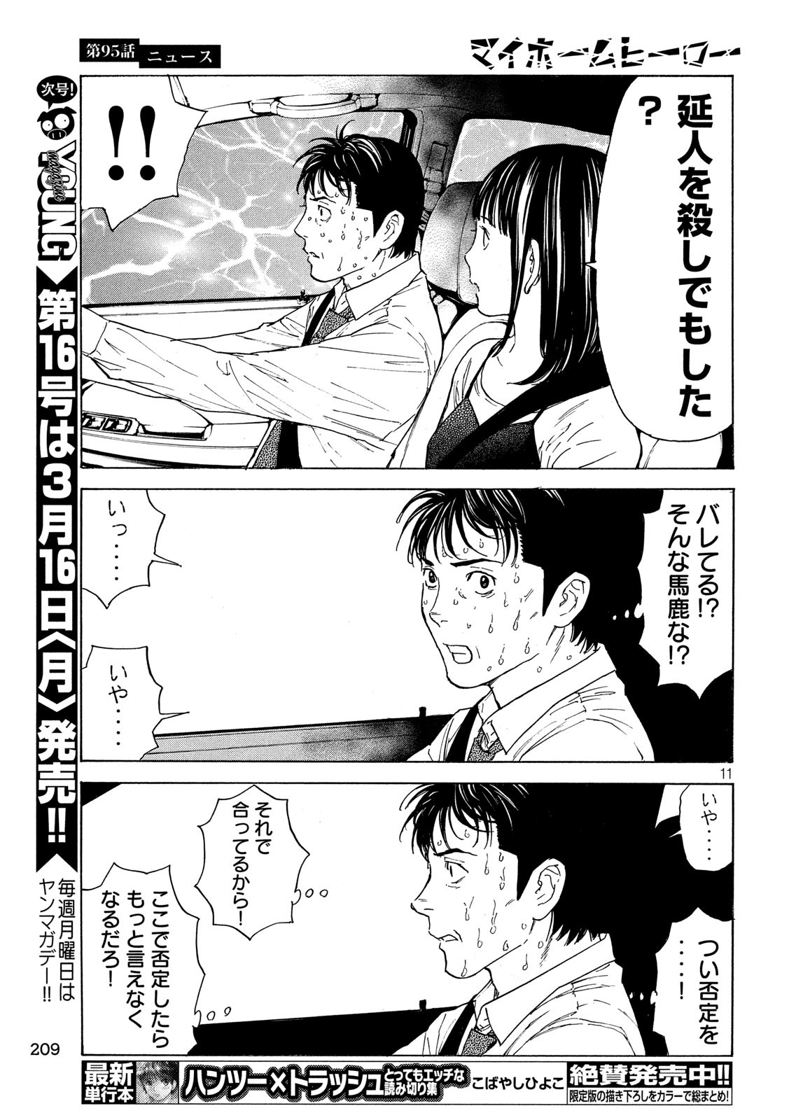 マイホームヒーロー 第95話 - Page 11