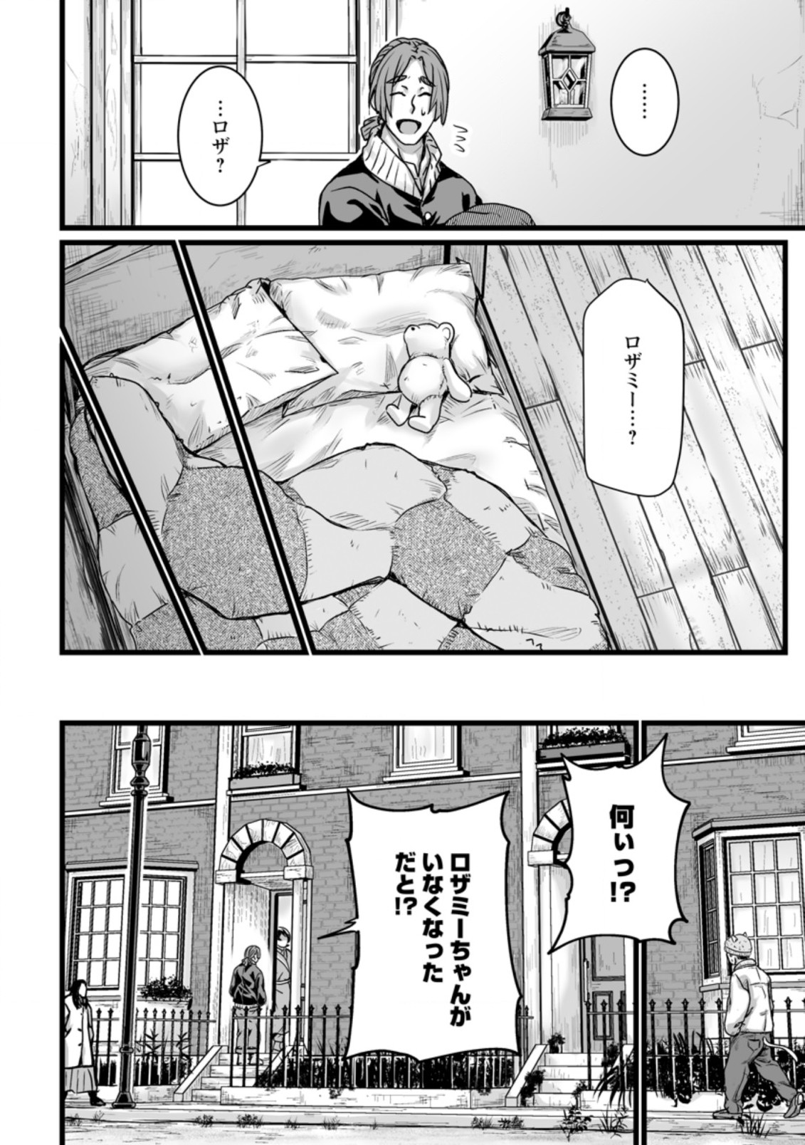 異世界で 上前はねて 生きていく～再生魔法使いのゆるふわ人材派遣生活～ 第20.2話 - Page 4