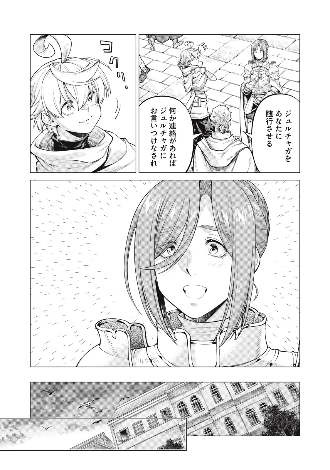 辺境の老騎士 バルド・ローエン 第70.1話 - Page 12