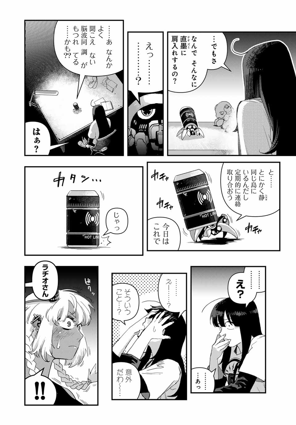 戦車椅子-TANK CHAIR- 第36.6話 - Page 9