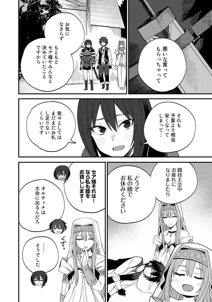 奴隷商人しか選択肢がないですよ?～ハーレム?なにそれおいしいの?～ 第34話 - Page 18