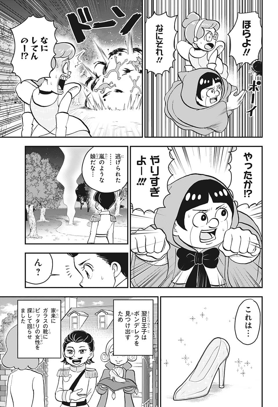 僕とロボコ 第112話 - Page 11
