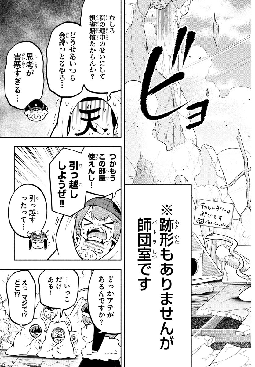 魔界の主役は我々だ！ 第147話 - Page 11