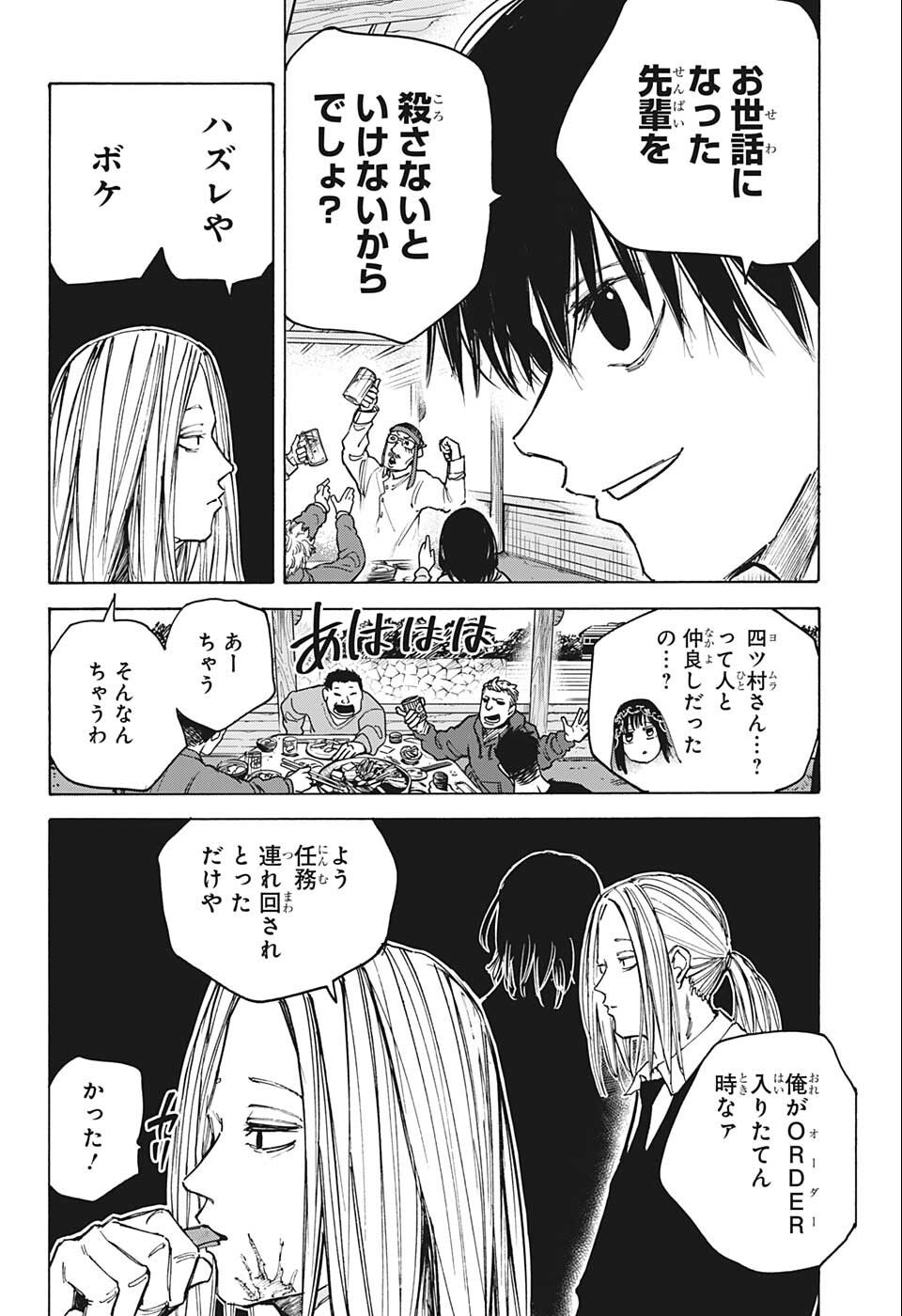 SAKAMOTO -サカモト- 第79話 - Page 4