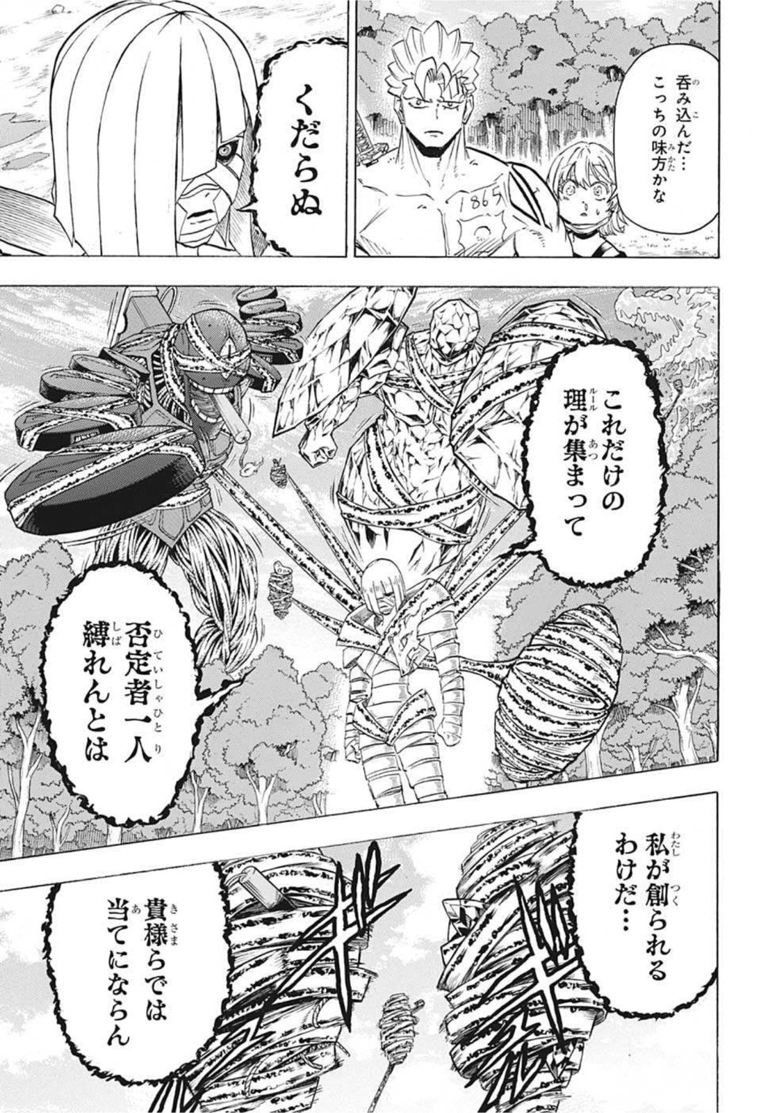 アンデッド＋アンラック 第102話 - Page 7