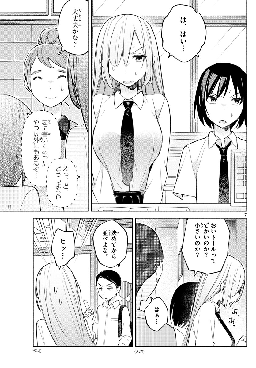 君と悪いことがしたい 第25話 - Page 7