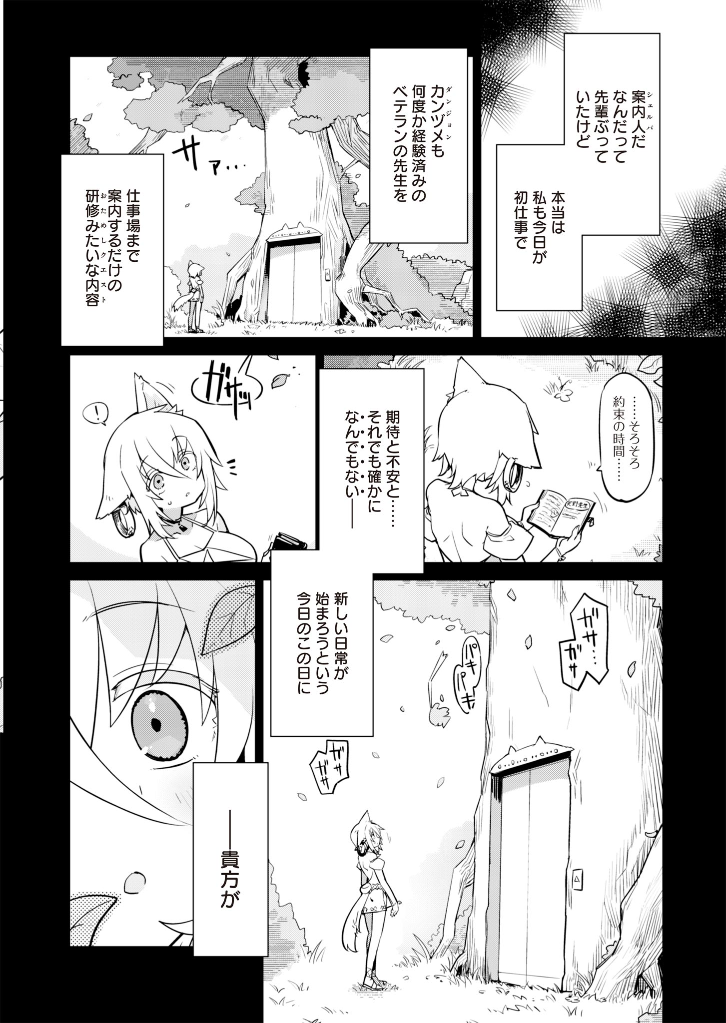 仁科くんの編集冒険記 ～ラノベはダンジョンで創られる～ 第3話 - Page 12