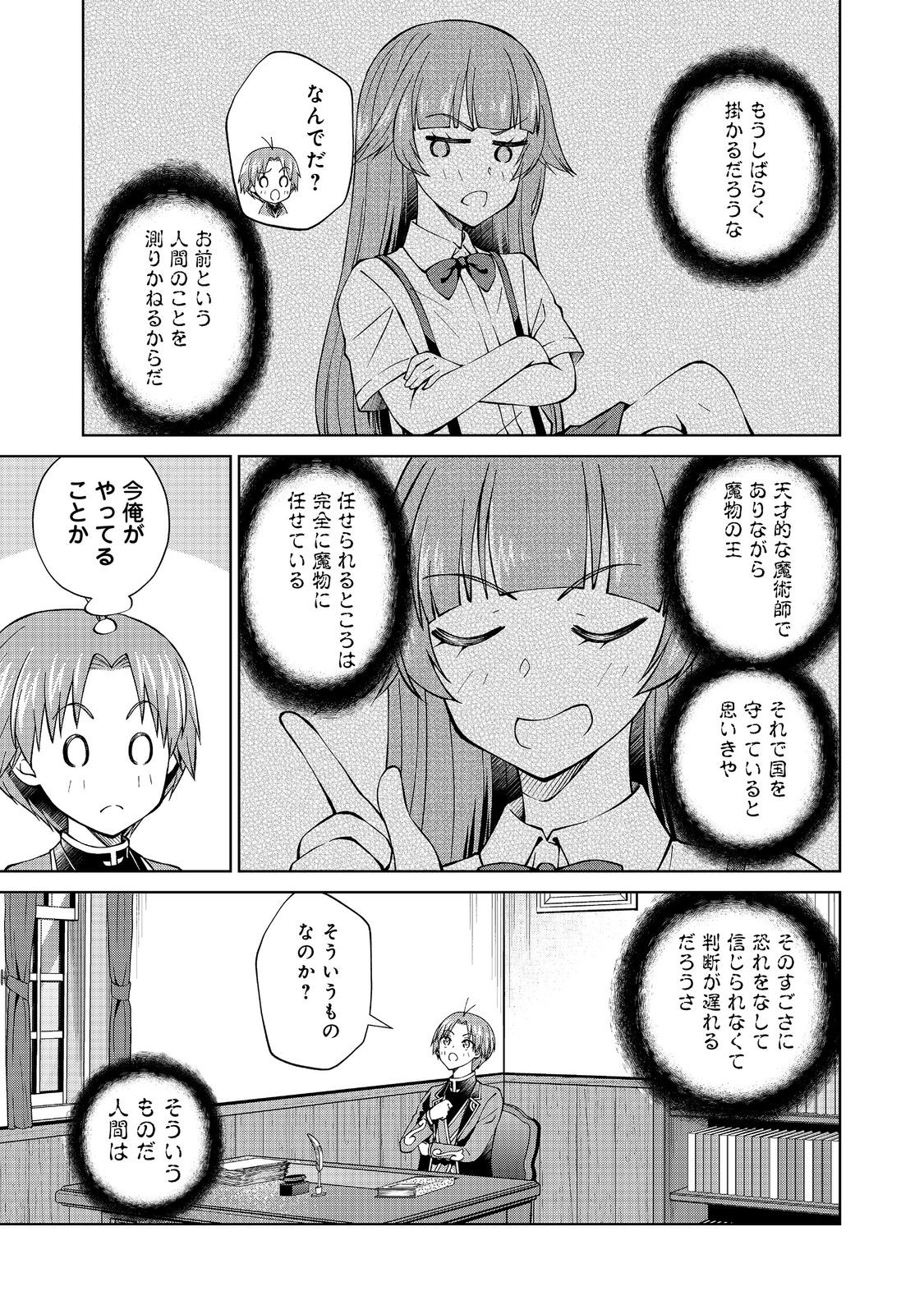 没落予定の貴族だけど、暇だったから魔法を極めてみた 第35.1話 - Page 17