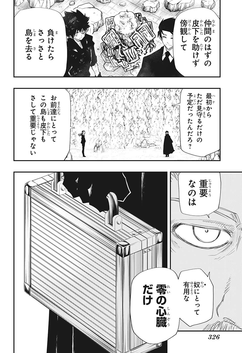 夜桜さんちの大作戦 第85話 - Page 2