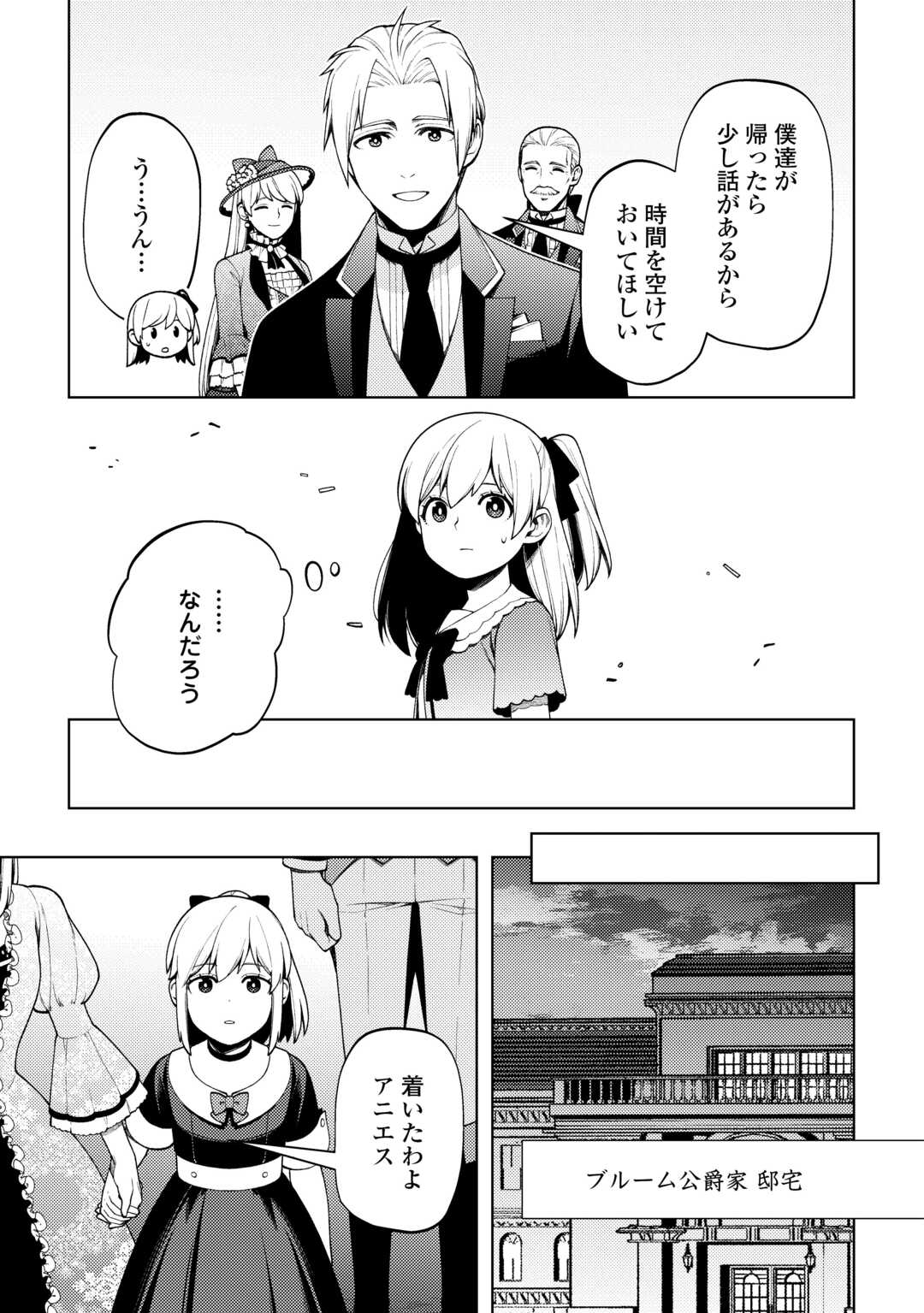 前世で辛い思いをしたので、神様が謝罪に来ました 第29話 - Page 3