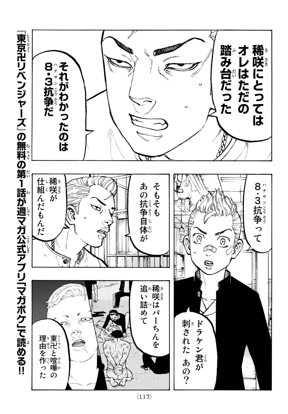 東京卍リベンジャーズ 第47話 - Page 5