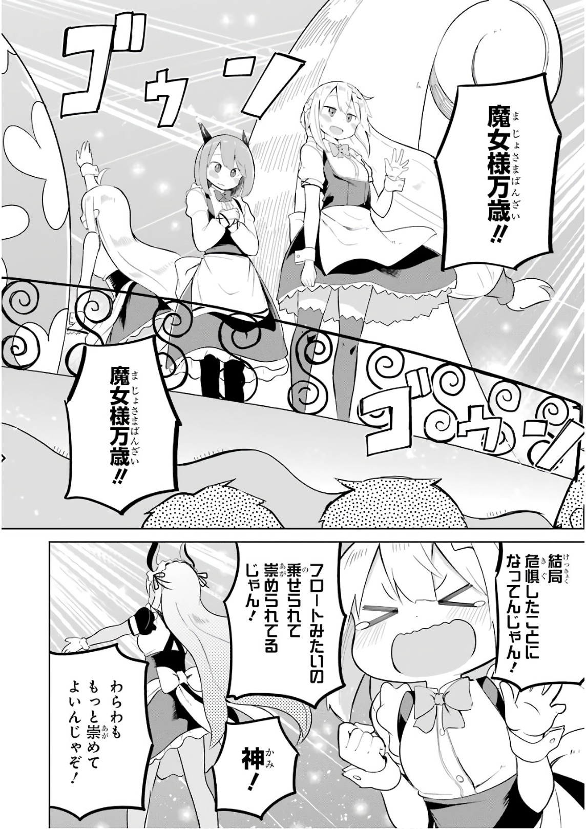 スライム倒して300年、知らないうちにレベルMAXになってました 第13話 - Page 34