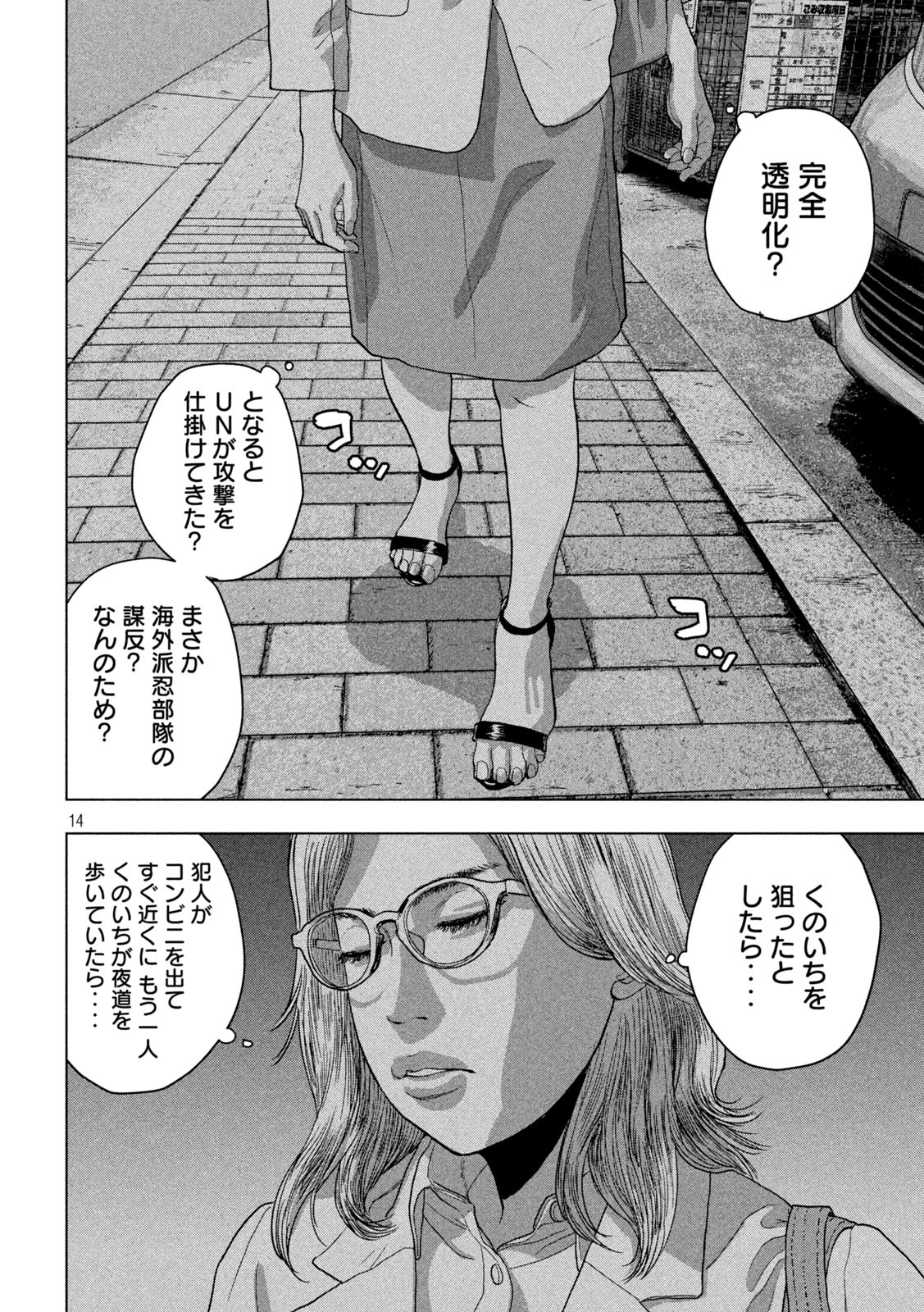 アンダーニンジャ 第45話 - Page 14