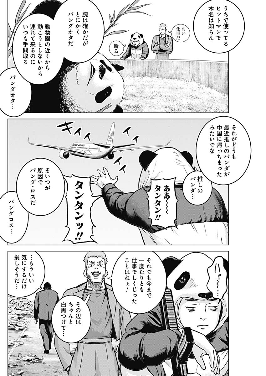 イリオス 第21話 - Page 10