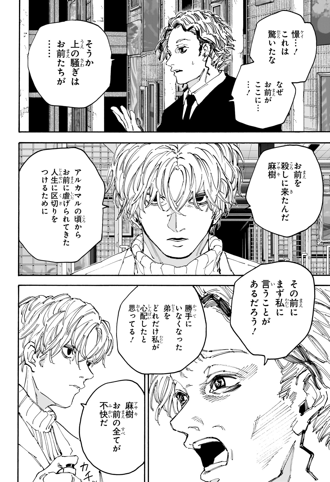 SAKAMOTO -サカモト- 第153話 - Page 12