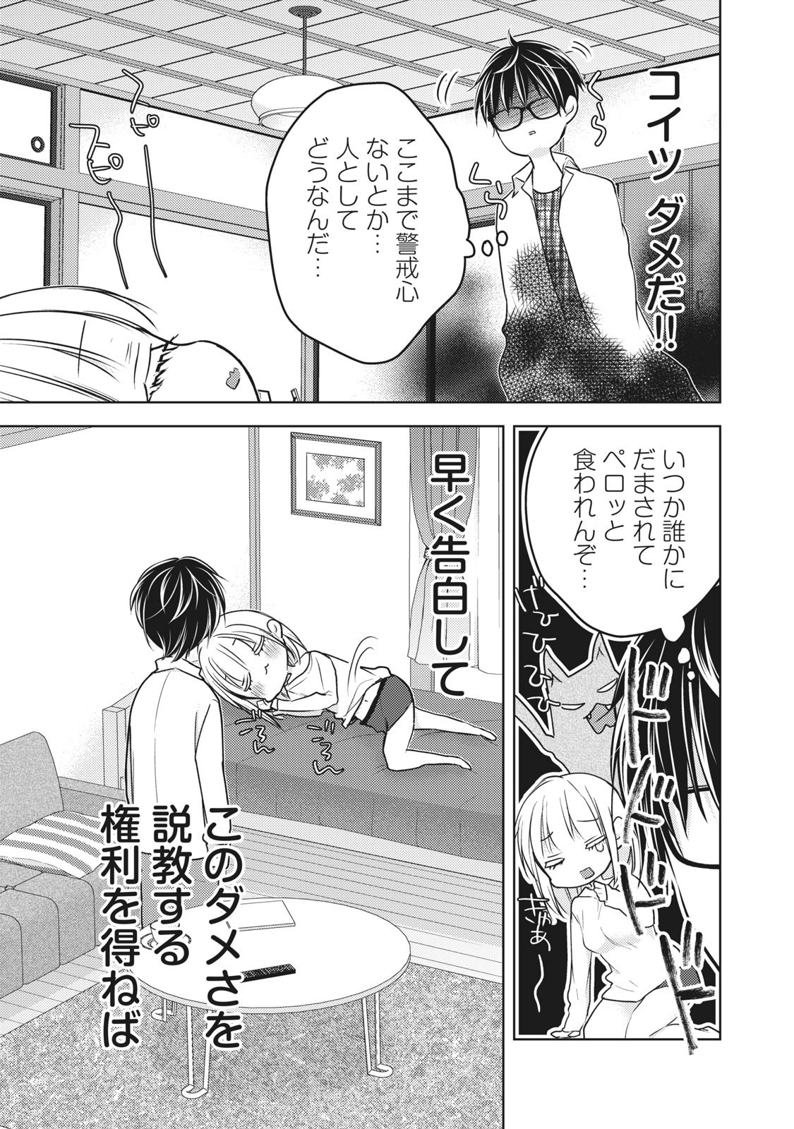 未熟なふたりでございますが 第68.2話 - Page 5