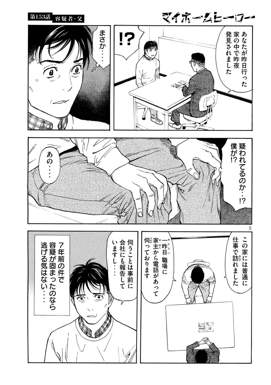 マイホームヒーロー 第153話 - Page 5