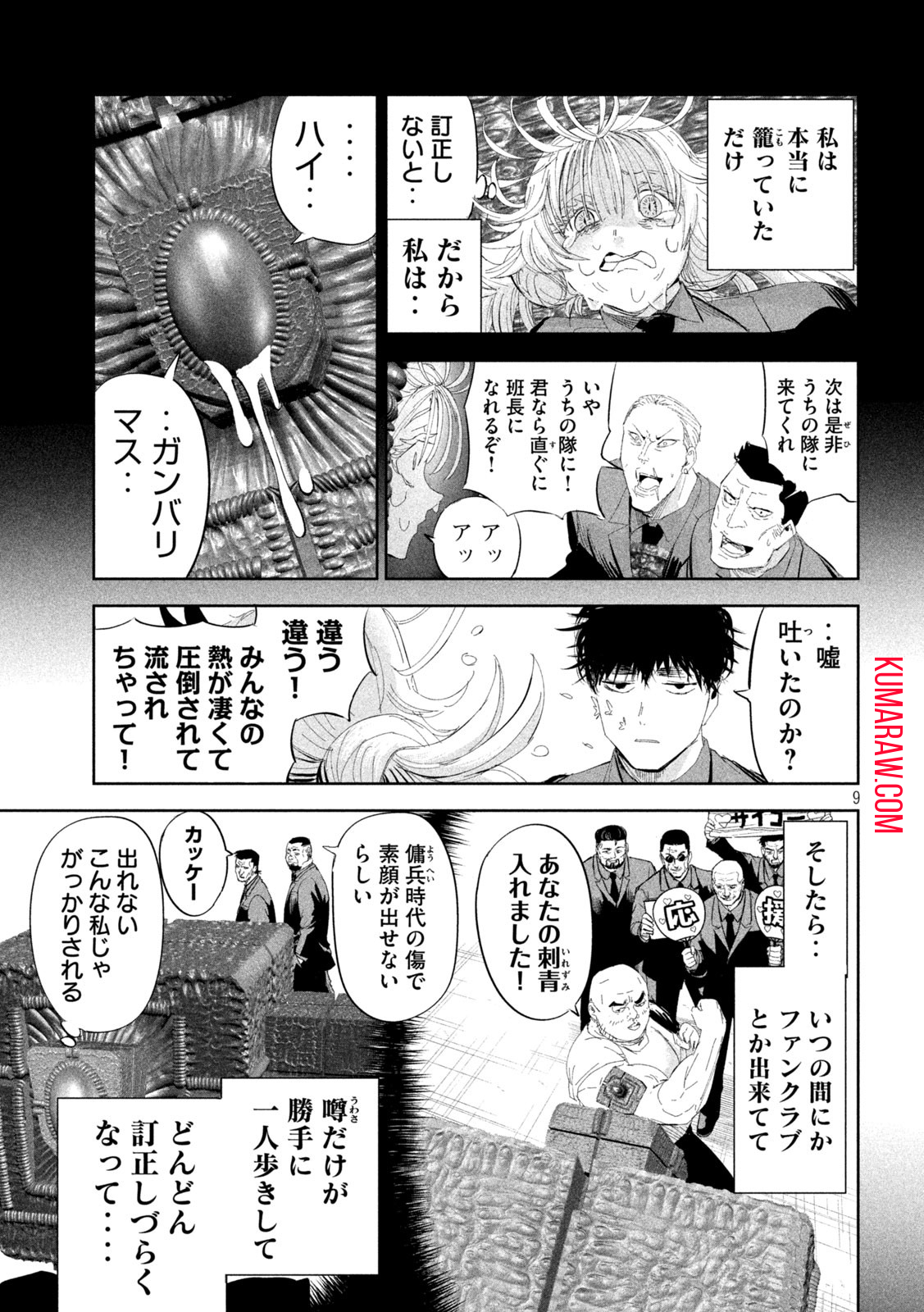 リリーメン 第50話 - Page 9