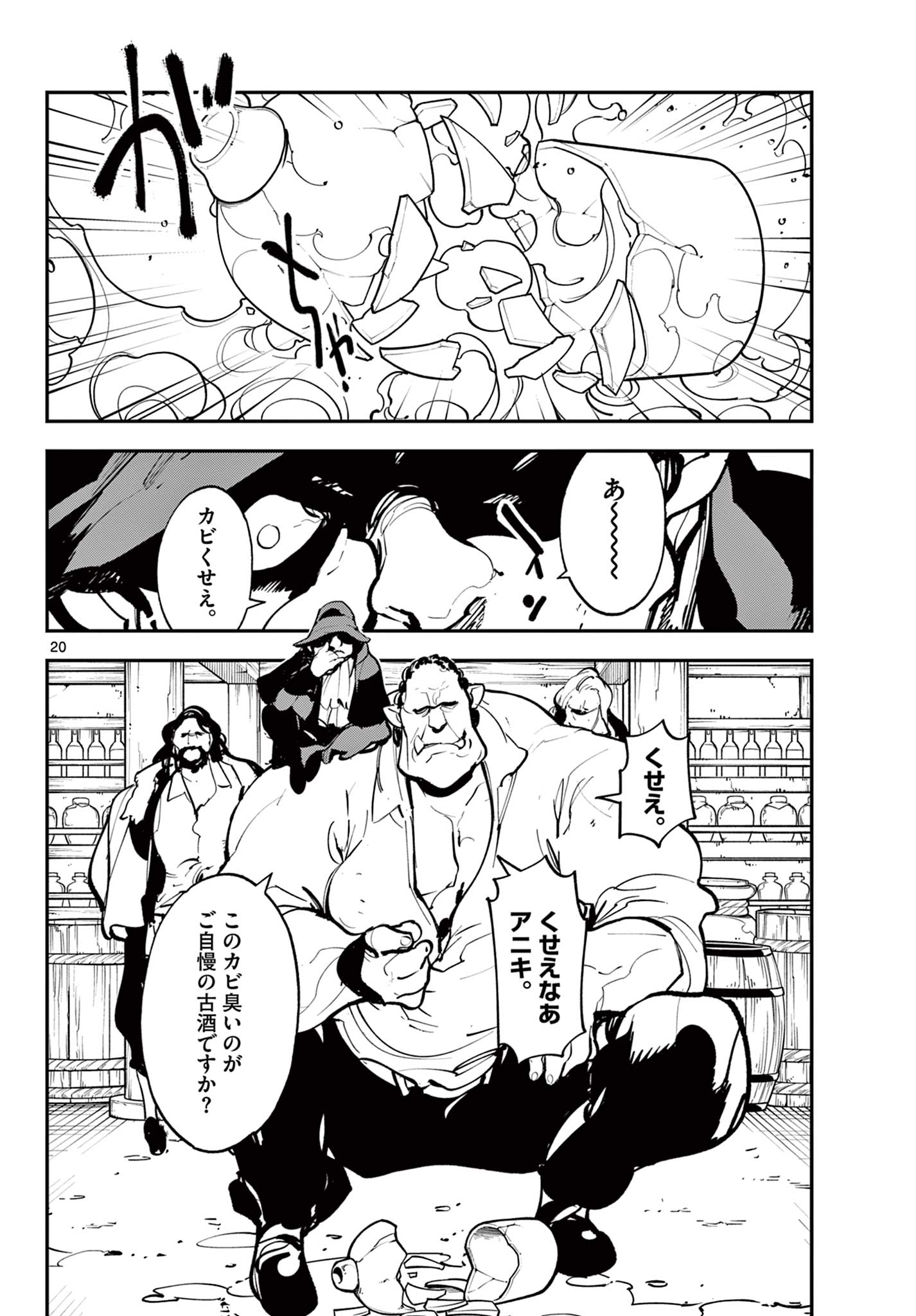 任侠転生 -異世界のヤクザ姫- 第42.2話 - Page 1