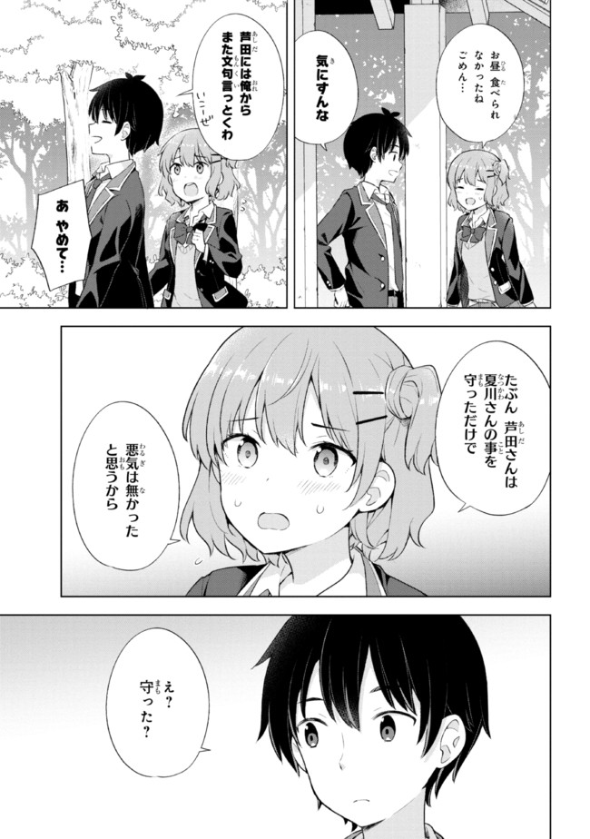 夢見る男子は現実主義者. 第4.2話 - Page 11