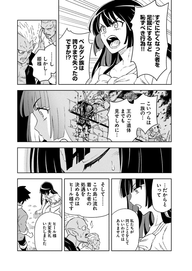 洞窟王からはじめる楽園ライフ 第8.1話 - Page 7