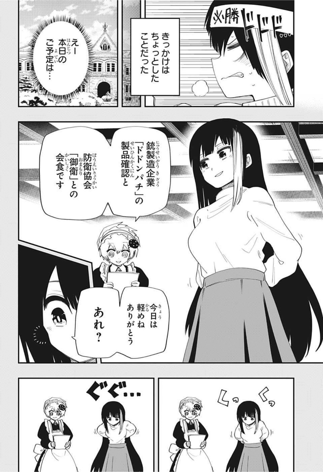 夜桜さんちの大作戦 第105話 - Page 2