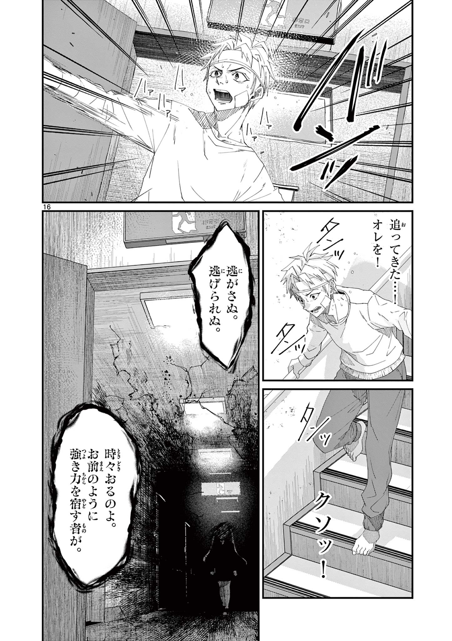 ツキモノガカリ 第2.2話 - Page 2