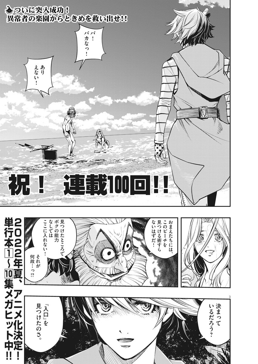 風都探偵 第100話 - Page 3