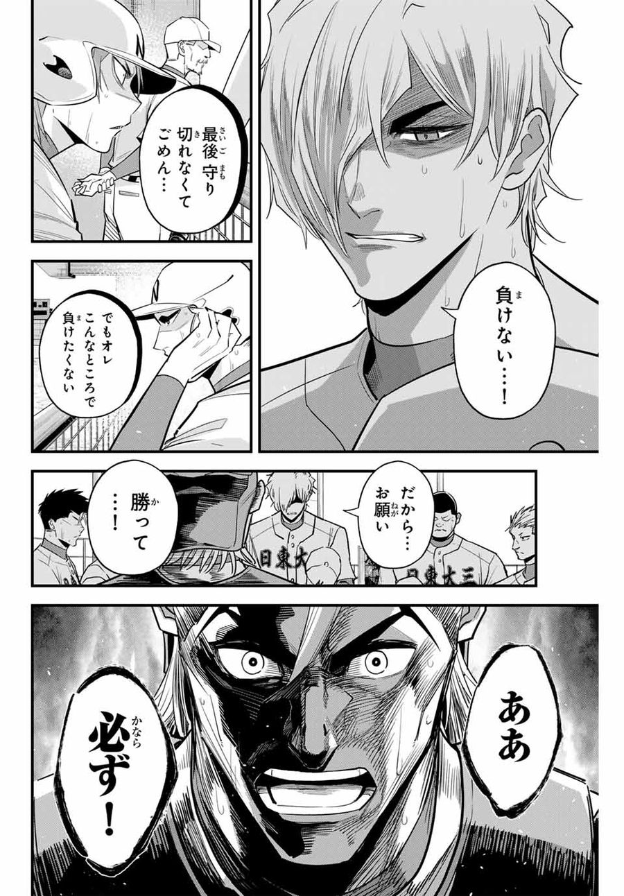 イレギュラーズ 第92話 - Page 4