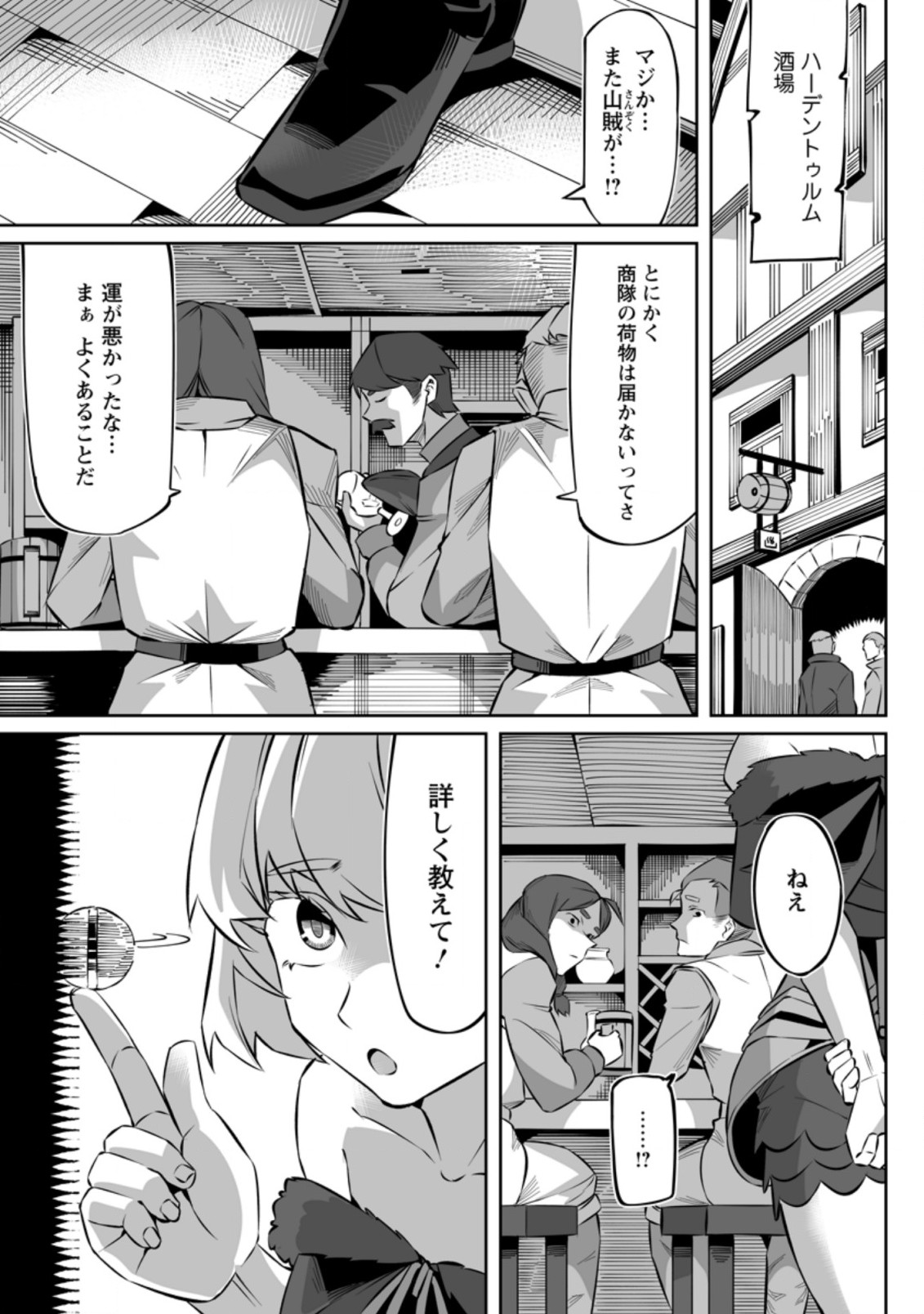 レベル99冒険者によるはじめての領地経営 第4.2話 - Page 6