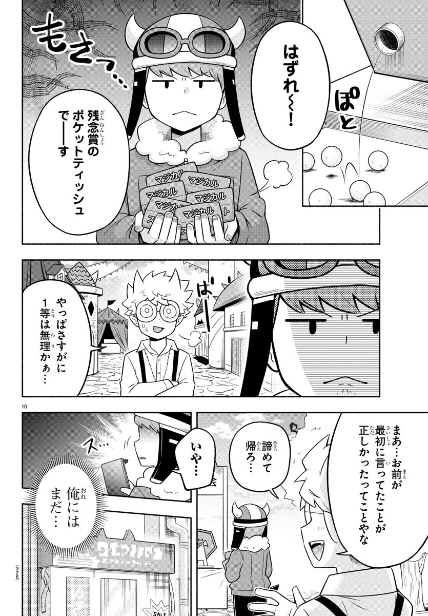 魔界の主役は我々だ！ 第61話 - Page 10