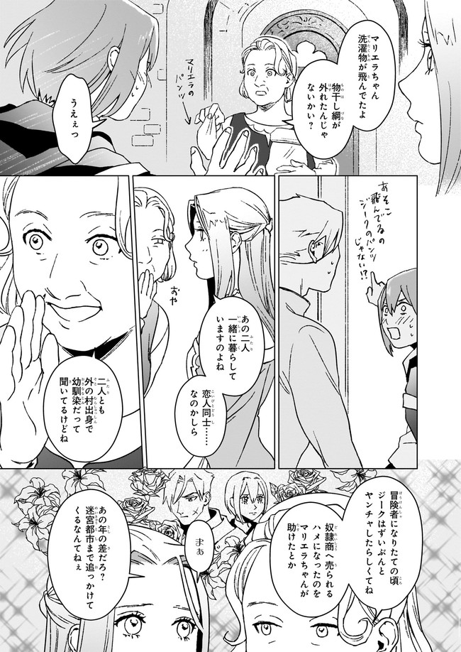 生き残り錬金術師は街で静かに暮らしたい ～輪環の魔法薬～ 第5.2話 - Page 6