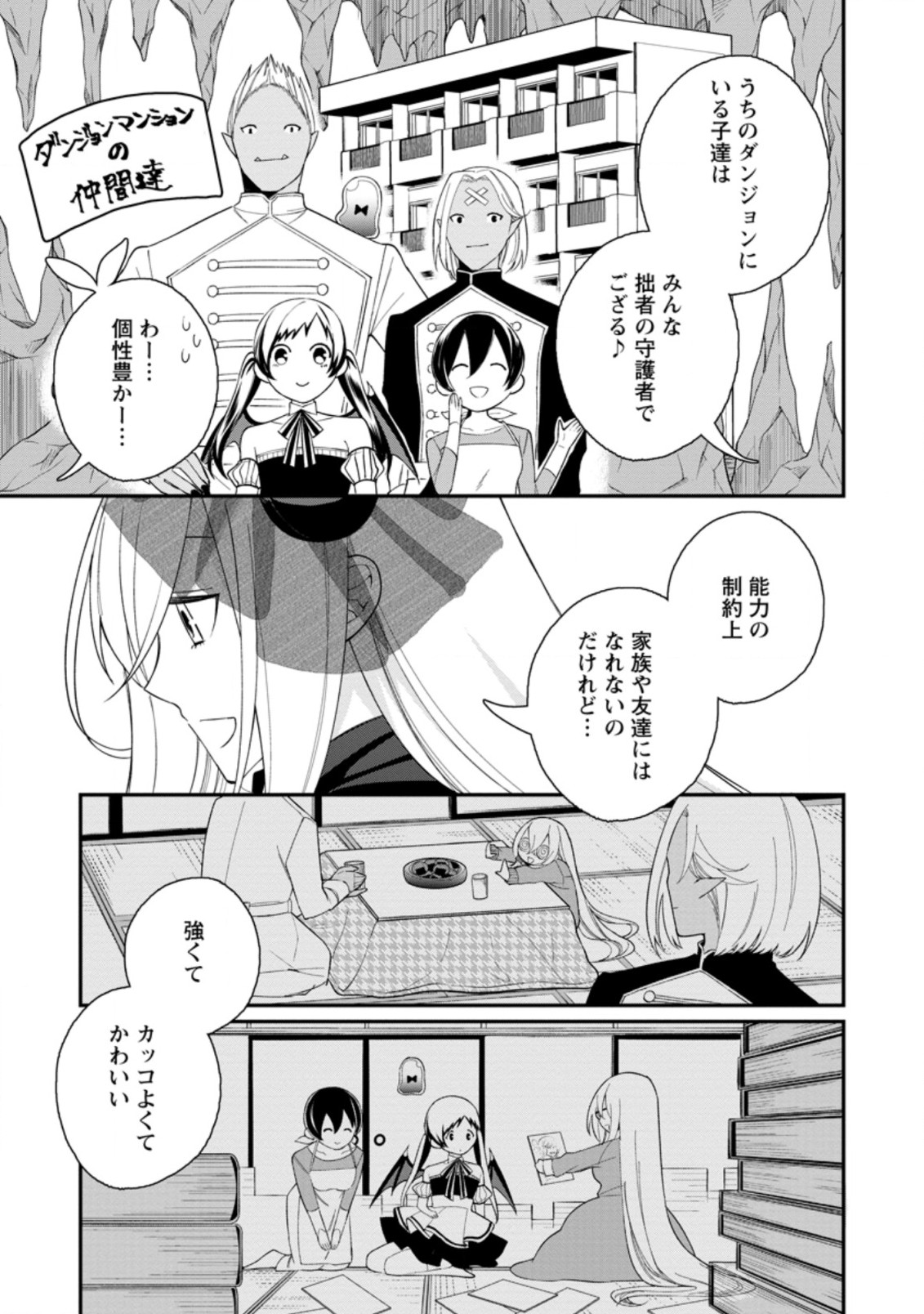 村人転生 最強のスローライフ 第35.2話 - Page 4