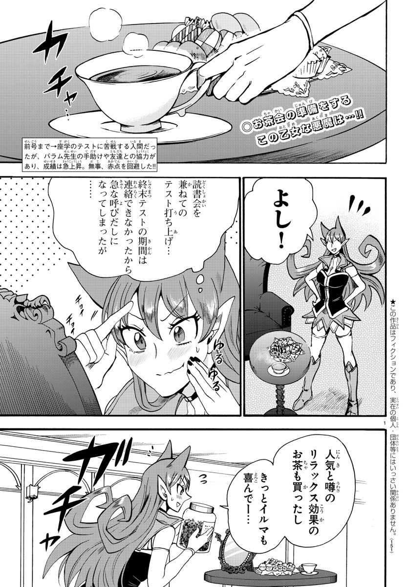 魔入りました！入間くん 第67話 - Page 3