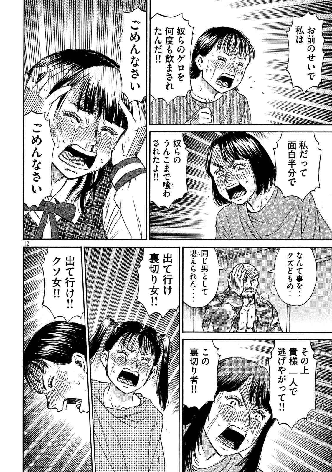 彼岸島 48日後… 第223話 - Page 12