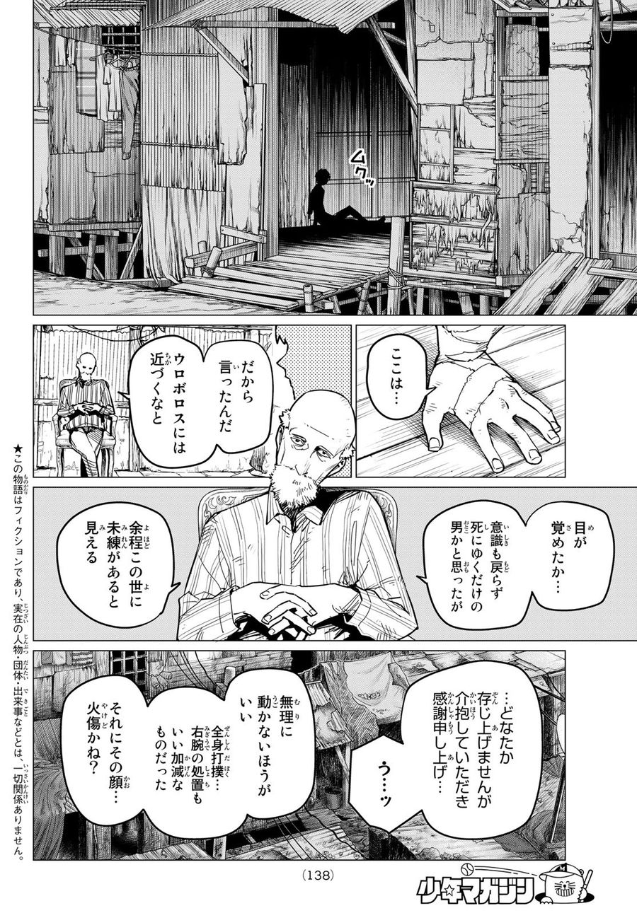 戦隊大失格 第73話 - Page 2