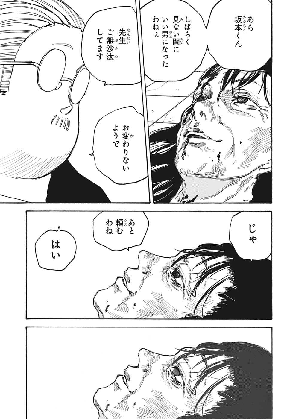 SAKAMOTO -サカモト- 第90話 - Page 7