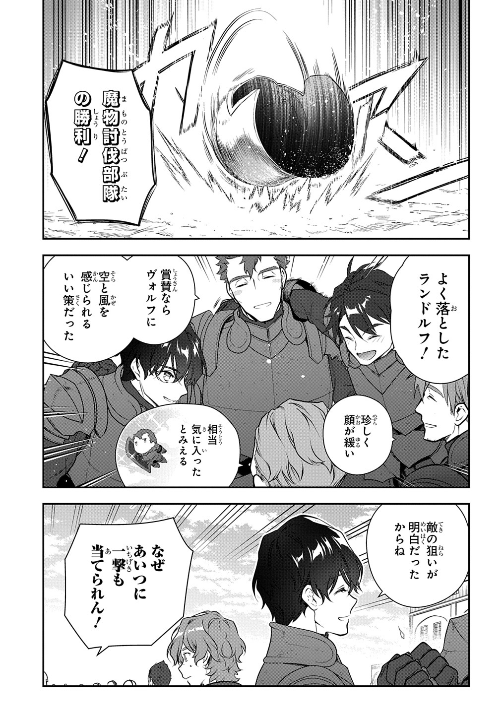 魔導具師ダリヤはうつむかない ～Dahliya Wilts No More～ 第29.1話 - Page 3