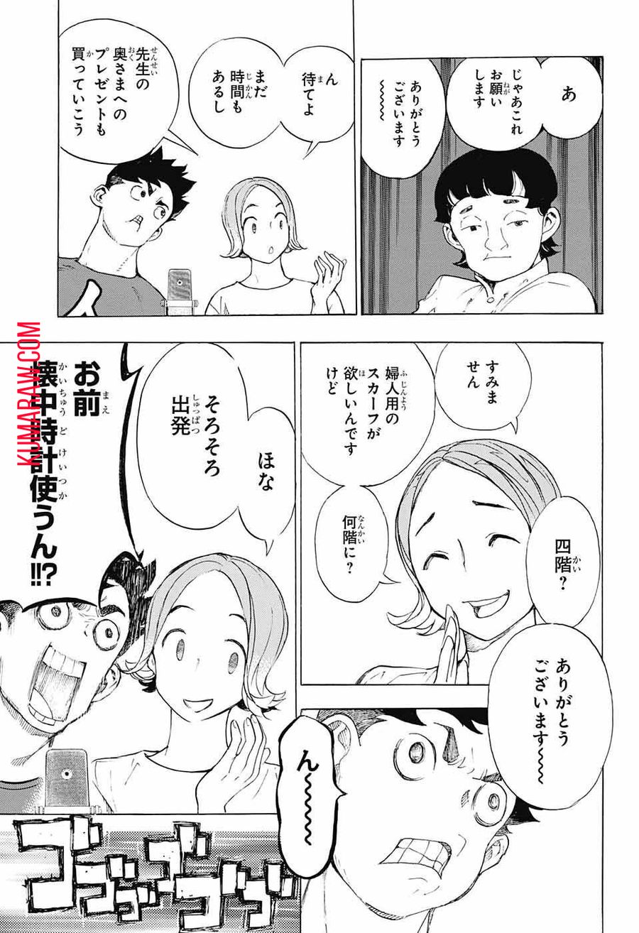 ショーハショーテン！ 第16話 - Page 40