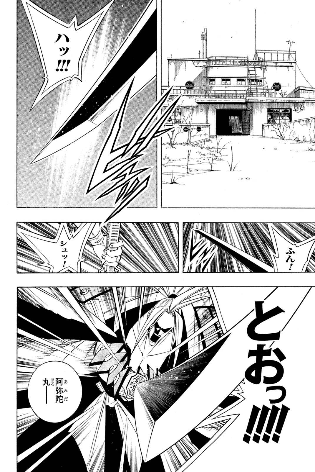 シャーマンキングザスーパースター 第181話 - Page 4