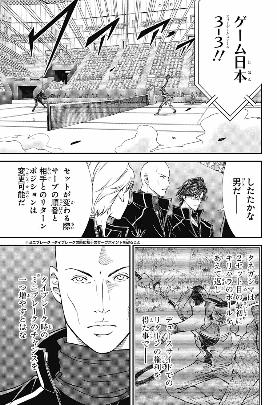 新テニスの王子様 第328話 - Page 9