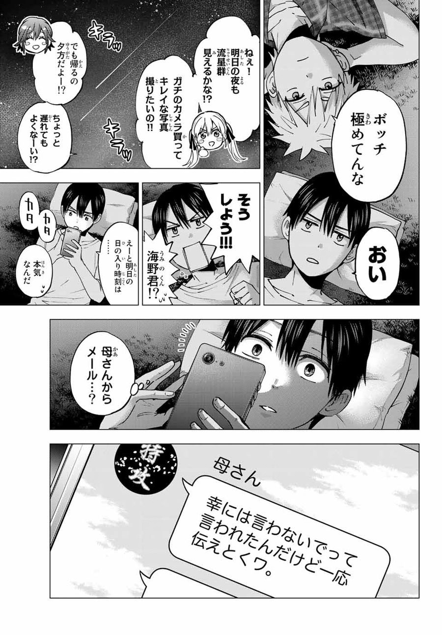 カッコウの許嫁 第41話 - Page 14