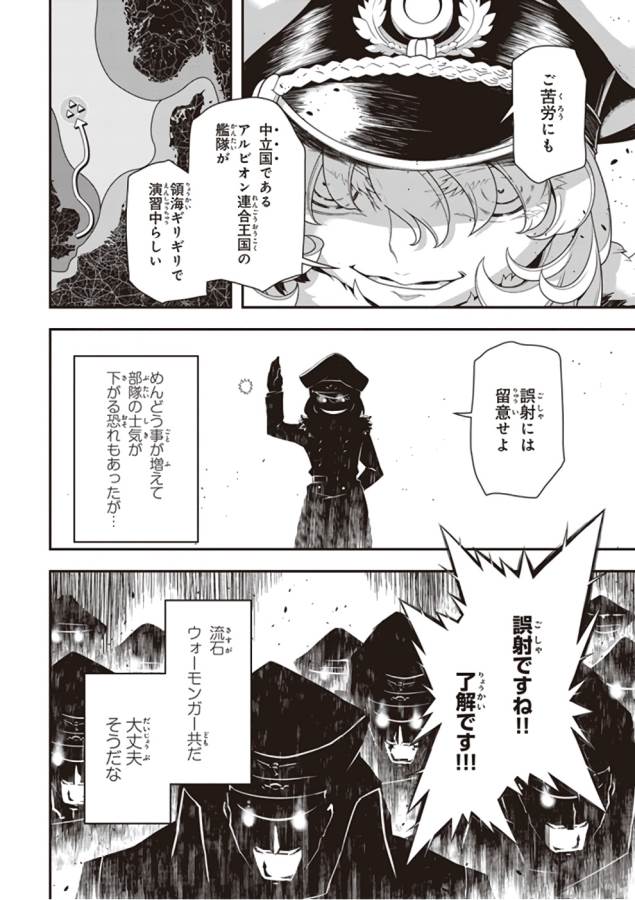 幼女戦記 第25話 - Page 52